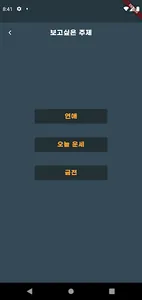 타로카드: 심플하게 점치는 하루, 연애, 금전 타로 screenshot 9