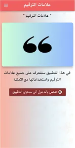 علامات الترقيم screenshot 0