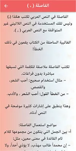 علامات الترقيم screenshot 1
