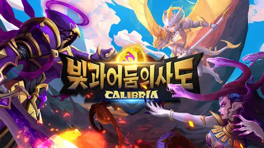 빛과 어둠의 사도(Calibria) screenshot 0