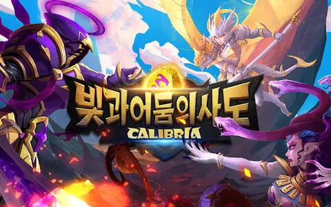 빛과 어둠의 사도(Calibria) screenshot 12