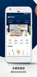 采盟免稅店 screenshot 0