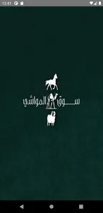سوق المواشي screenshot 0