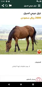 سوق المواشي screenshot 2