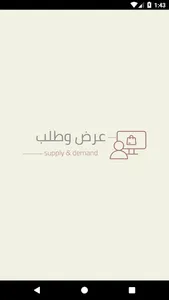 عرض وطلب screenshot 0