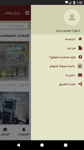 عرض وطلب screenshot 2