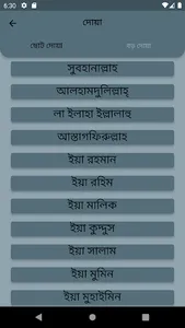 তাযবিহ ও দোয়া অ্যাপ screenshot 1