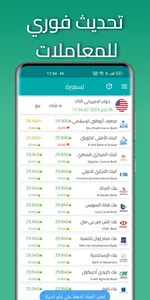 تسعيرة - سعر الدولار والعملات screenshot 1