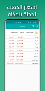 تسعيرة - سعر الدولار والعملات screenshot 3