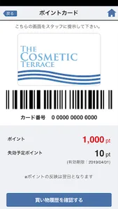 THE COSMETIC TERRACE　公式アプリ screenshot 1