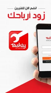 تاسكتى فنيين screenshot 0