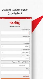 تاسكتى فنيين screenshot 2