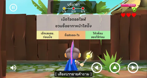 Tasutet-ท้าสู้เท็จ screenshot 2