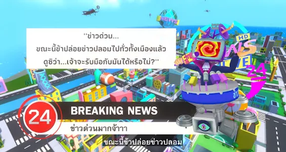 Tasutet-ท้าสู้เท็จ screenshot 6