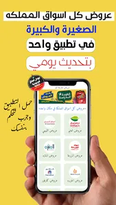 عروض اسواق السعوديه تحديث يومي screenshot 0