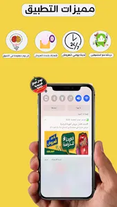 عروض اسواق السعوديه تحديث يومي screenshot 1