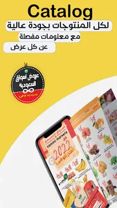 عروض اسواق السعوديه تحديث يومي screenshot 2