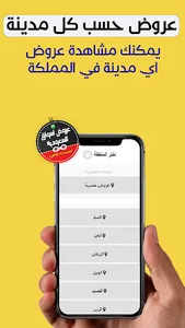 عروض اسواق السعوديه تحديث يومي screenshot 7