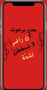 كن راضيا لا تسخطن لشدة screenshot 0