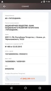 ТАТСОЦБАНК screenshot 3