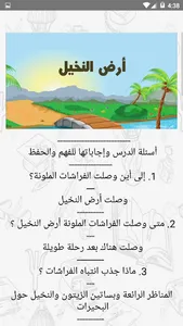 يلا نتعلم لغة عربية الصف الثال screenshot 3