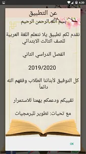 يلا نتعلم لغة عربية الصف الثال screenshot 7