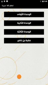 لغة عربية أولى إعدادي ترم ثاني screenshot 1