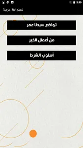 لغة عربية أولى إعدادي ترم ثاني screenshot 2