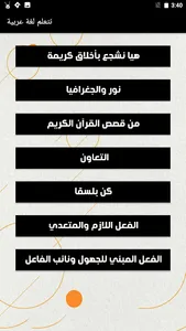 لغة عربية أولى إعدادي ترم ثاني screenshot 3