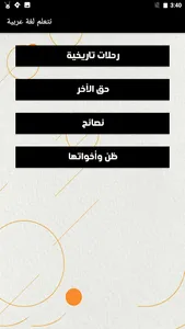 لغة عربية أولى إعدادي ترم ثاني screenshot 4