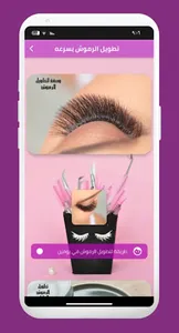 تطويل الرموش بسرعه screenshot 0