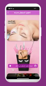 تطويل الرموش بسرعه screenshot 1