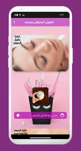 تطويل الرموش بسرعه screenshot 2