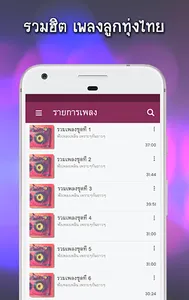 เพลงรวมฮิตลูกทุ่งไทย screenshot 1