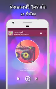 เพลงรวมฮิตลูกทุ่งไทย screenshot 2