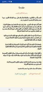كتاب التوحيد للشيخ الفوزان screenshot 0