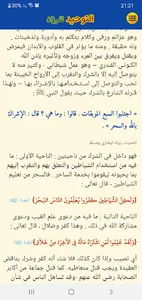 كتاب التوحيد للشيخ الفوزان screenshot 1