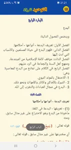 كتاب التوحيد للشيخ الفوزان screenshot 2