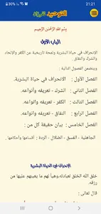 كتاب التوحيد للشيخ الفوزان screenshot 3
