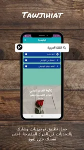 Tawjihiat screenshot 0