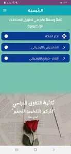 Tawjihiat screenshot 1