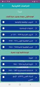 Tawjihiat screenshot 2