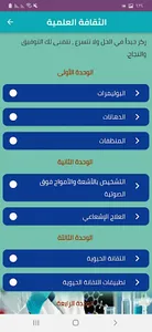 Tawjihiat screenshot 3