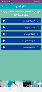 Tawjihiat screenshot 6