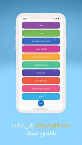 Tawkeedat screenshot 12