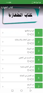 تيسير العلام شرح عمدة الأحكام screenshot 8