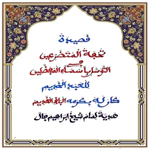 Tuhfatul Mutadarihiin screenshot 0