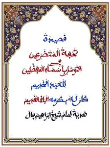 Tuhfatul Mutadarihiin screenshot 3