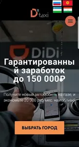 Работа в такси Диди. Подключен screenshot 3