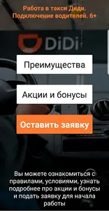 Работа в такси Диди. Подключен screenshot 6